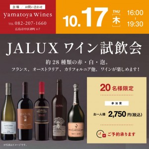 2024-10-17　【一般】Jalaxワイン試飲会_SNS